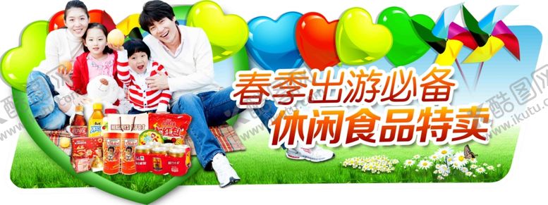 编号：50810210090002021586【酷图网】源文件下载-春季出游吊牌