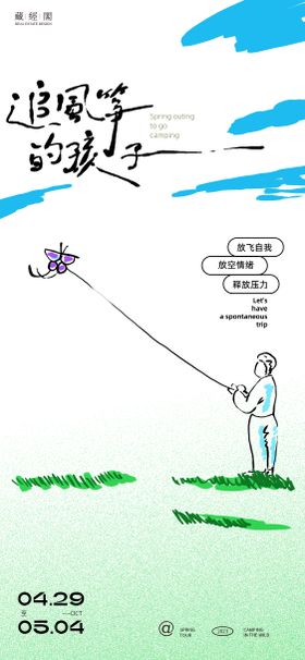 春分风筝插画海报