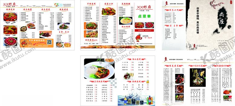 编号：82002510210841339254【酷图网】源文件下载-点菜单