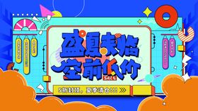 创意时尚清凉夏季促销展板