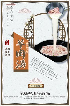 羊肉汤