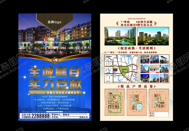 编号：64068504261107244893【酷图网】源文件下载-房地产单页