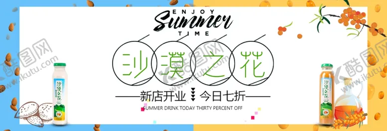 编号：55252707010957055282【酷图网】源文件下载-饮品