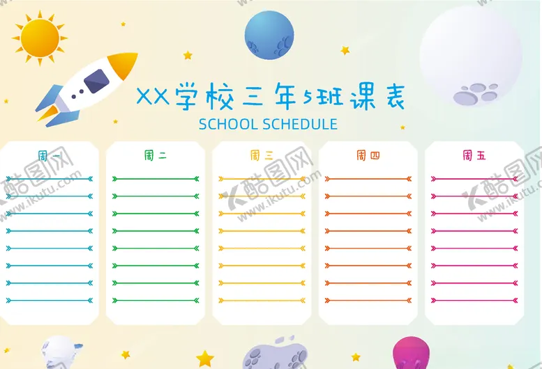 编号：74891607030542132957【酷图网】源文件下载-幼儿学校课表