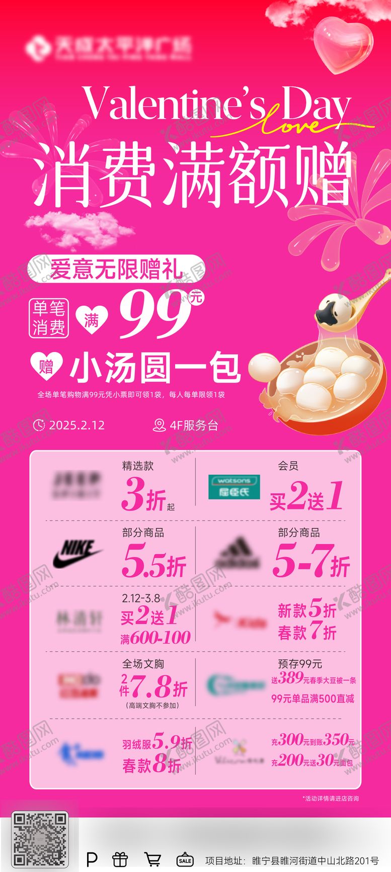 编号：31915002132309527796【酷图网】源文件下载-商业情人节活动海报