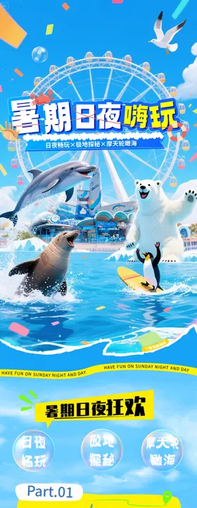 海洋世界