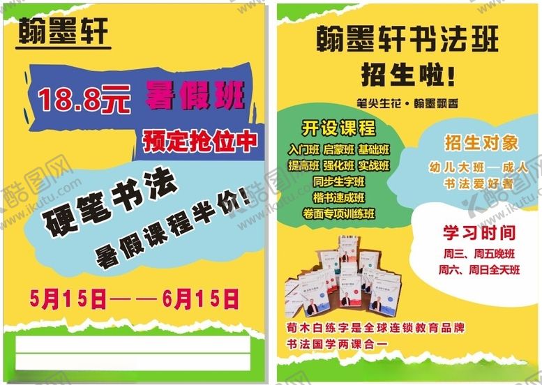 编号：61583801310016365941【酷图网】源文件下载-书法班