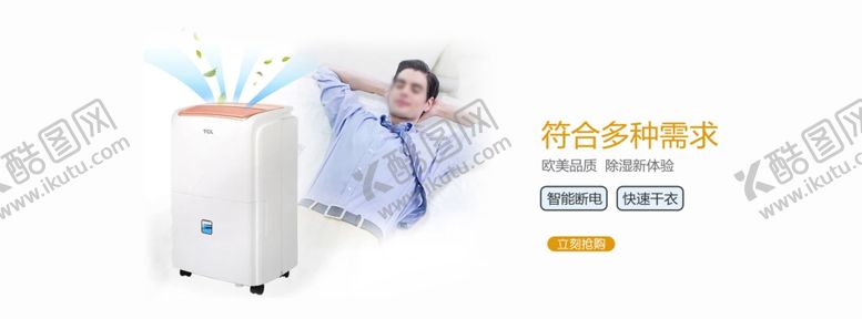 编号：71532709250109401982【酷图网】源文件下载-除湿机网店动态轮播图