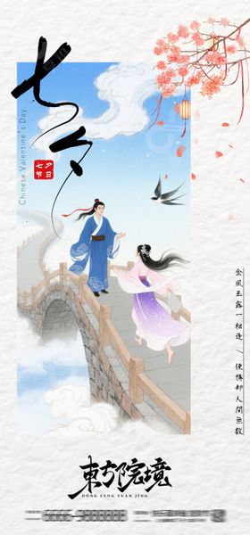 七夕情人节海报