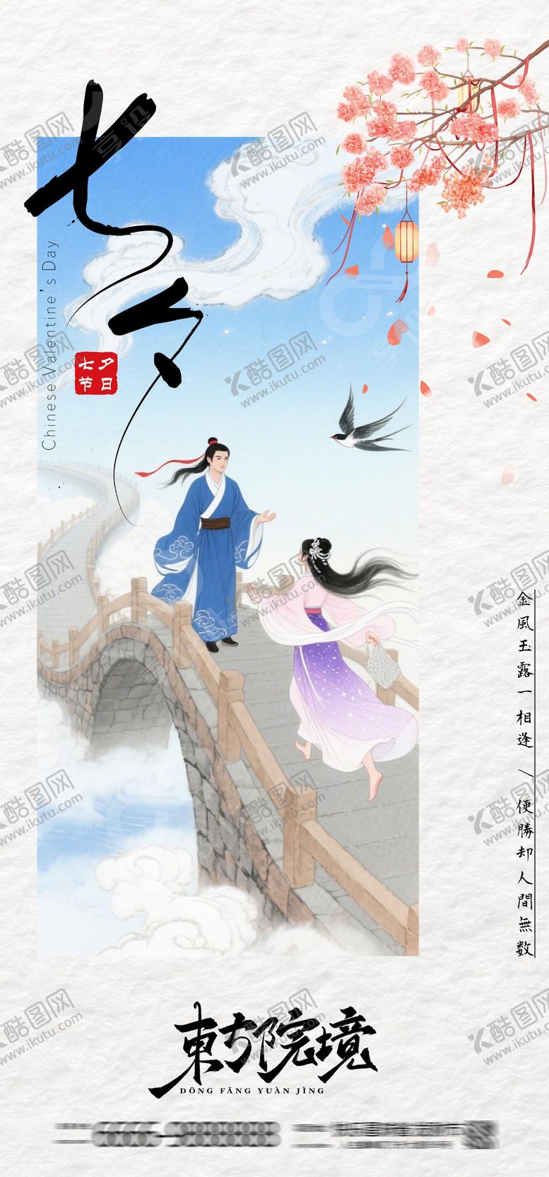 编号：44160609110413399584【酷图网】源文件下载-七夕情人节海报