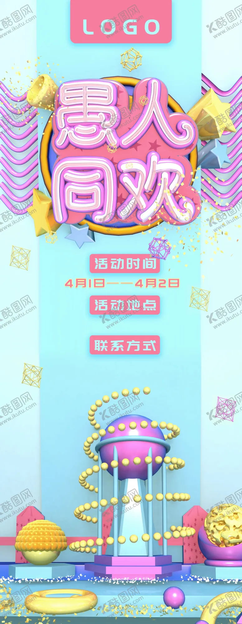 编号：69918712040734188618【酷图网】源文件下载-愚人节