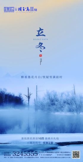 立冬地产