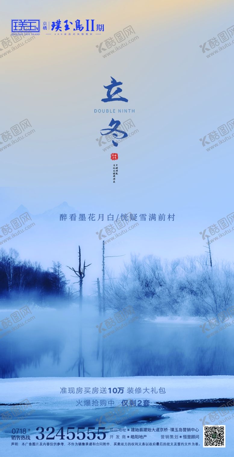 编号：13770705112122531064【酷图网】源文件下载-地产立冬