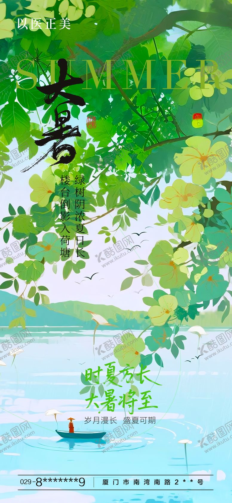 编号：49700607152303127075【酷图网】源文件下载-大暑节气海报