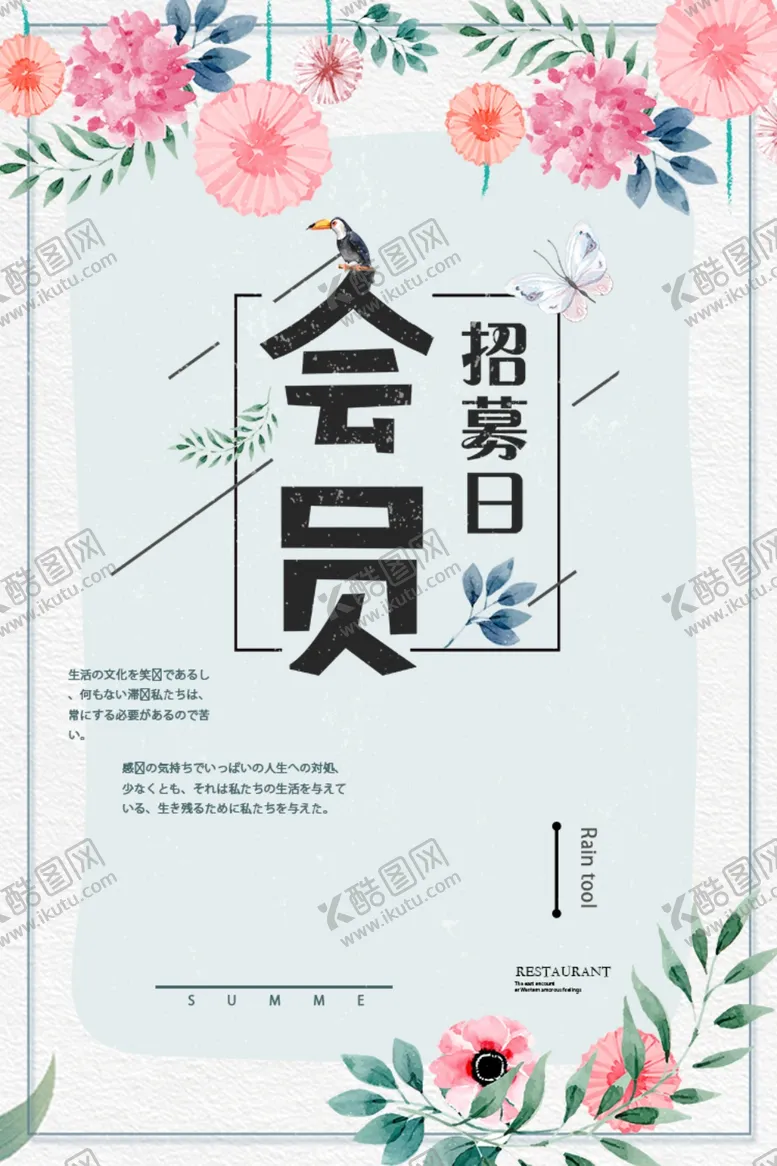 编号：44360806260639219356【酷图网】源文件下载-会员日海报