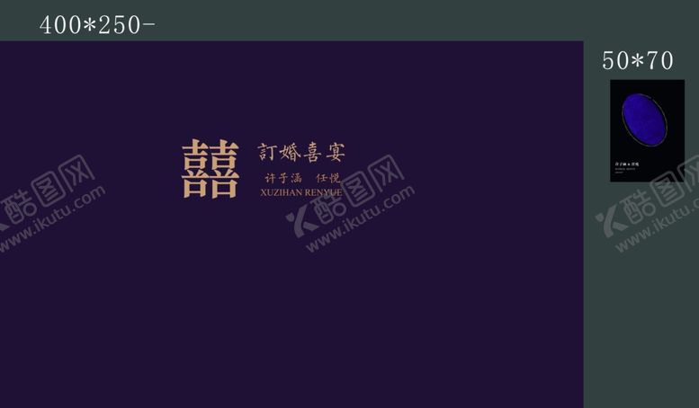 编号：92091101251846036893【酷图网】源文件下载-订婚宴