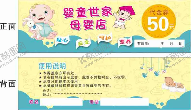 编号：92866202090447269567【酷图网】源文件下载-婴童世家母婴店代金券