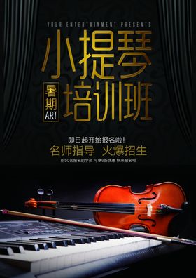 音乐培训海报