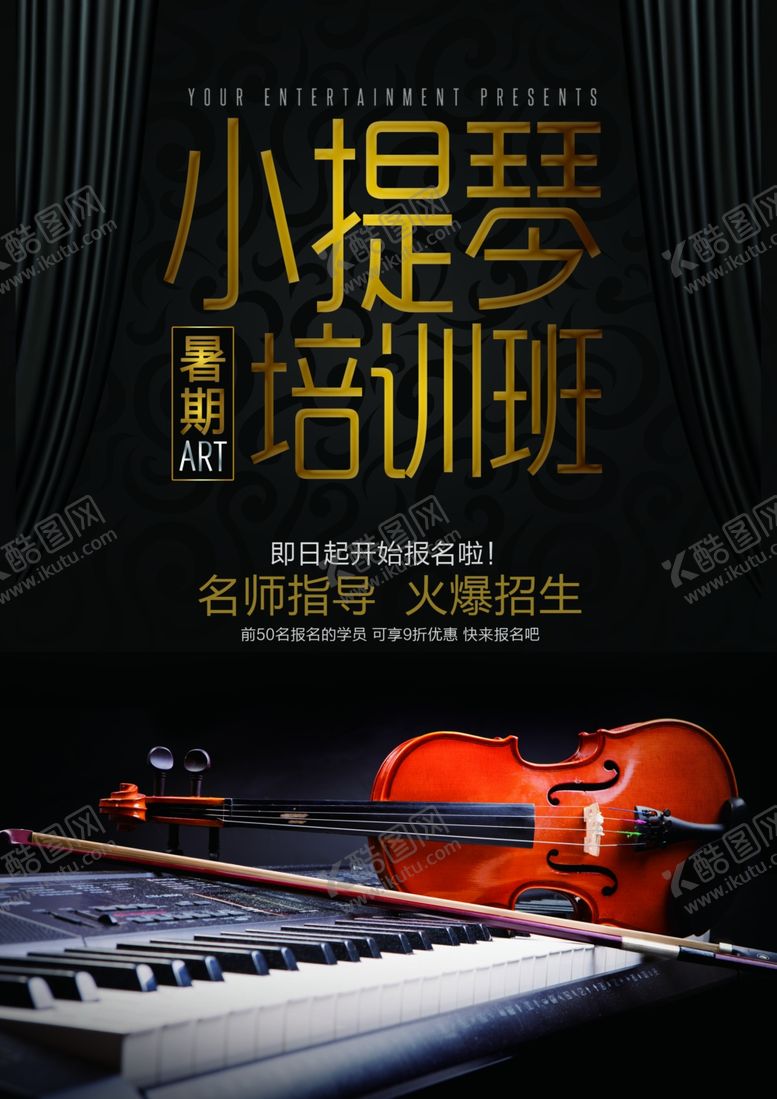 编号：41185405090406136482【酷图网】源文件下载-音乐培训海报