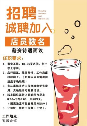 招聘海报