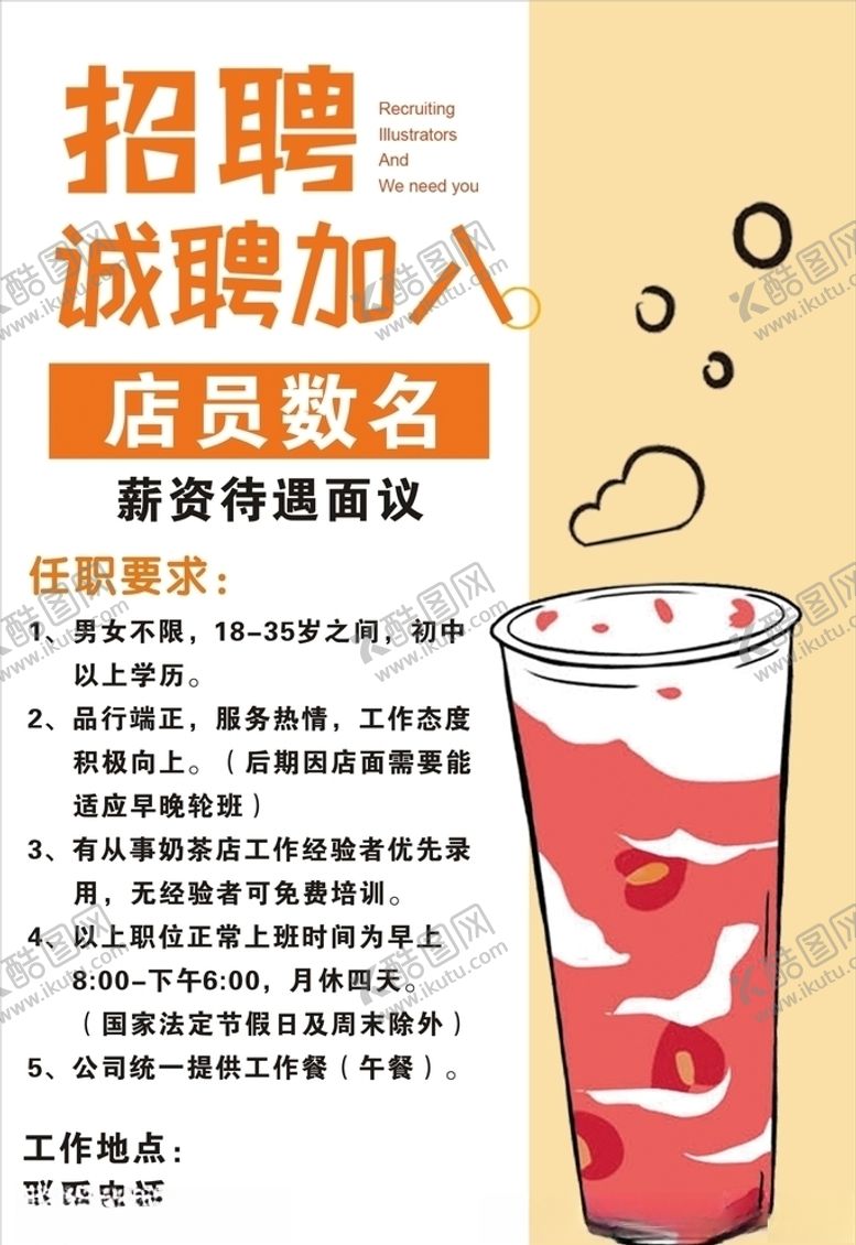 编号：33946105031942596668【酷图网】源文件下载-招聘海报