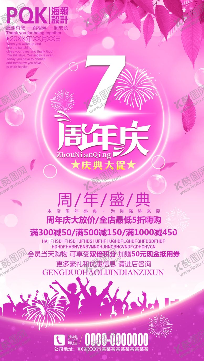 编号：22008410301310185940【酷图网】源文件下载-7周年庆