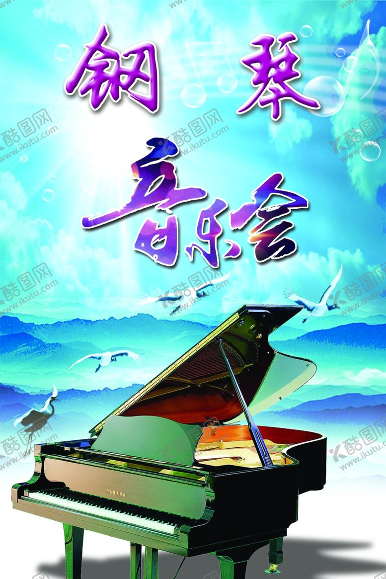 编号：84096210230829224438【酷图网】源文件下载-钢琴音乐会