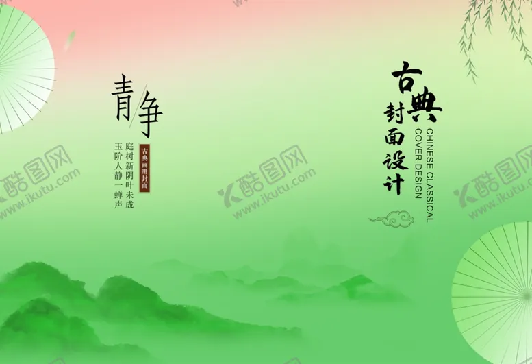编号：40302301302042526075【酷图网】源文件下载-绿色封面