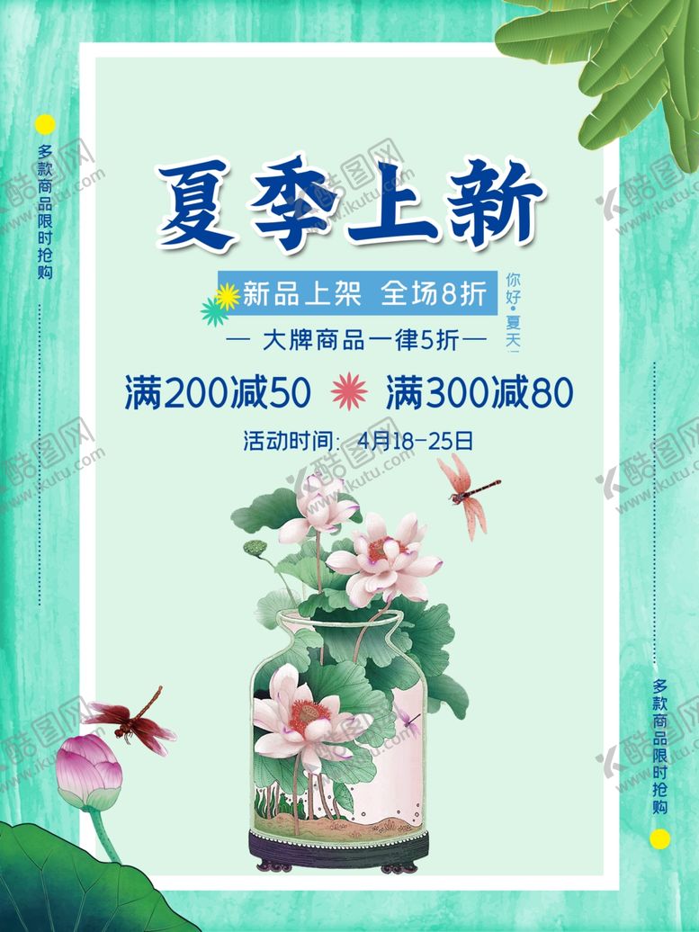 编号：16752210251452073126【酷图网】源文件下载-夏季上新