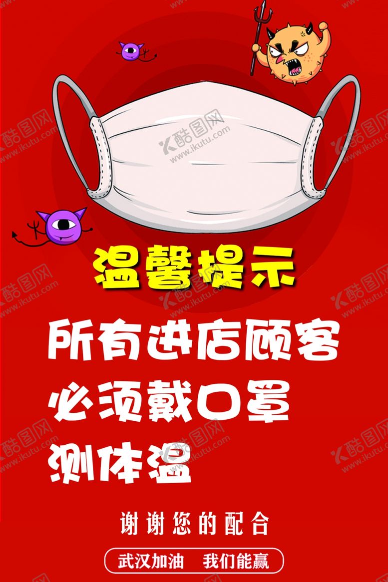 编号：64899810251037332503【酷图网】源文件下载-戴口罩