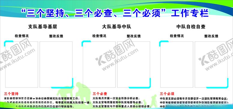 编号：58505509130432323149【酷图网】源文件下载-三个坚持三个必查三个必须