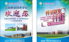 学校海报