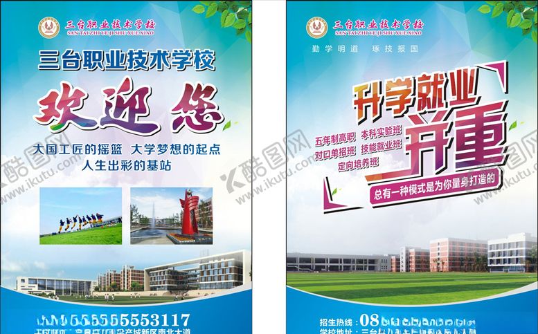 编号：72942205062339497385【酷图网】源文件下载-学校海报