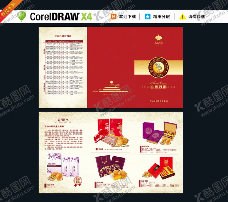 编号：39036712061209135487【酷图网】源文件下载-中秋月饼折页