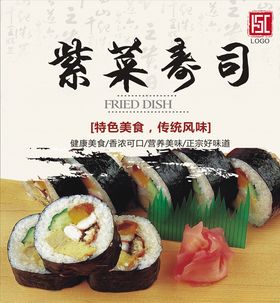 紫菜寿司