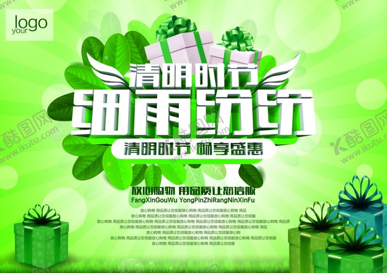 编号：53909109110517596016【酷图网】源文件下载-清明节海报