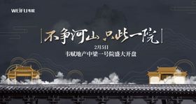 中式地产盛大开盘