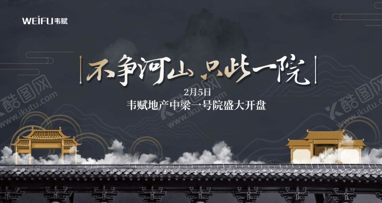 编号：93291010221533088709【酷图网】源文件下载-中式地产盛大开盘