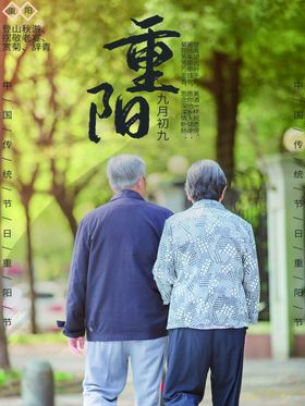 重阳节夕红促销广告海报