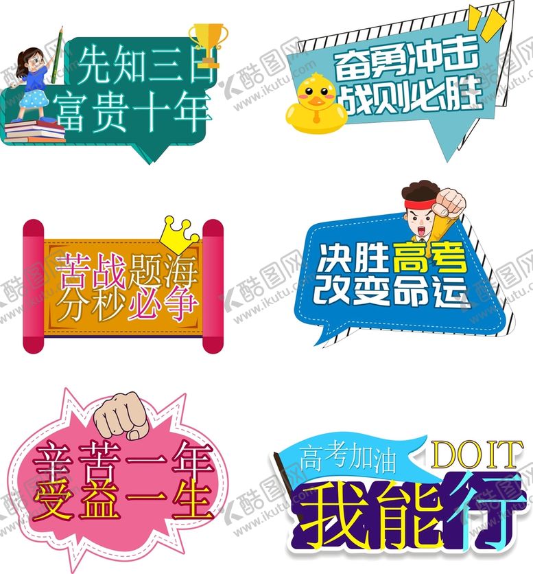 编号：85535910190735318333【酷图网】源文件下载-高考手举牌