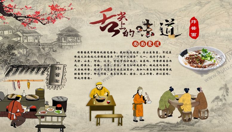 编号：91363409101253319595【酷图网】源文件下载-炸酱面