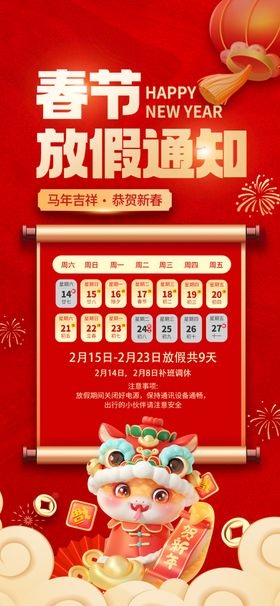 春节放假通知
