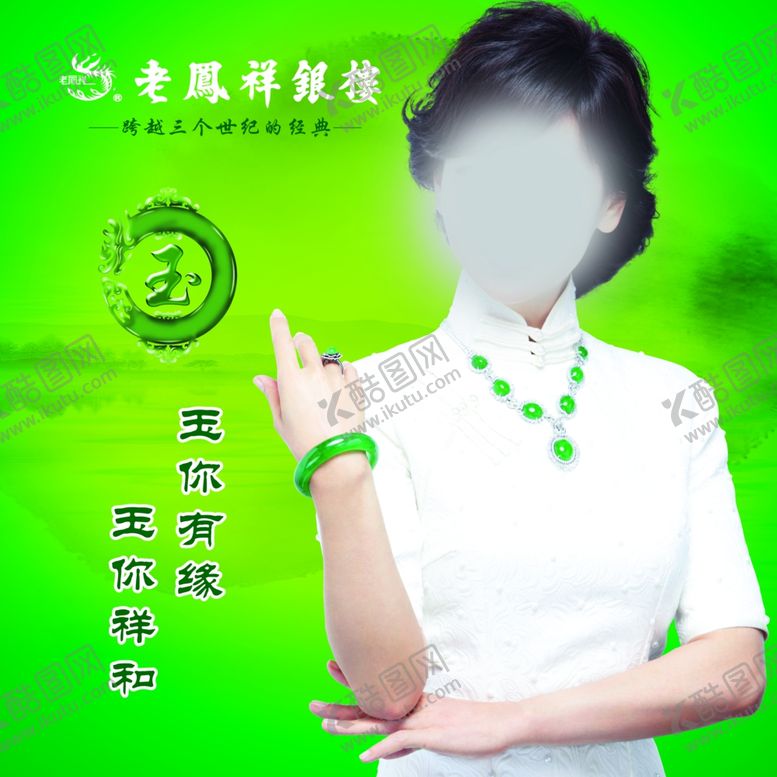 编号：63239910011723511704【酷图网】源文件下载-珠宝广告