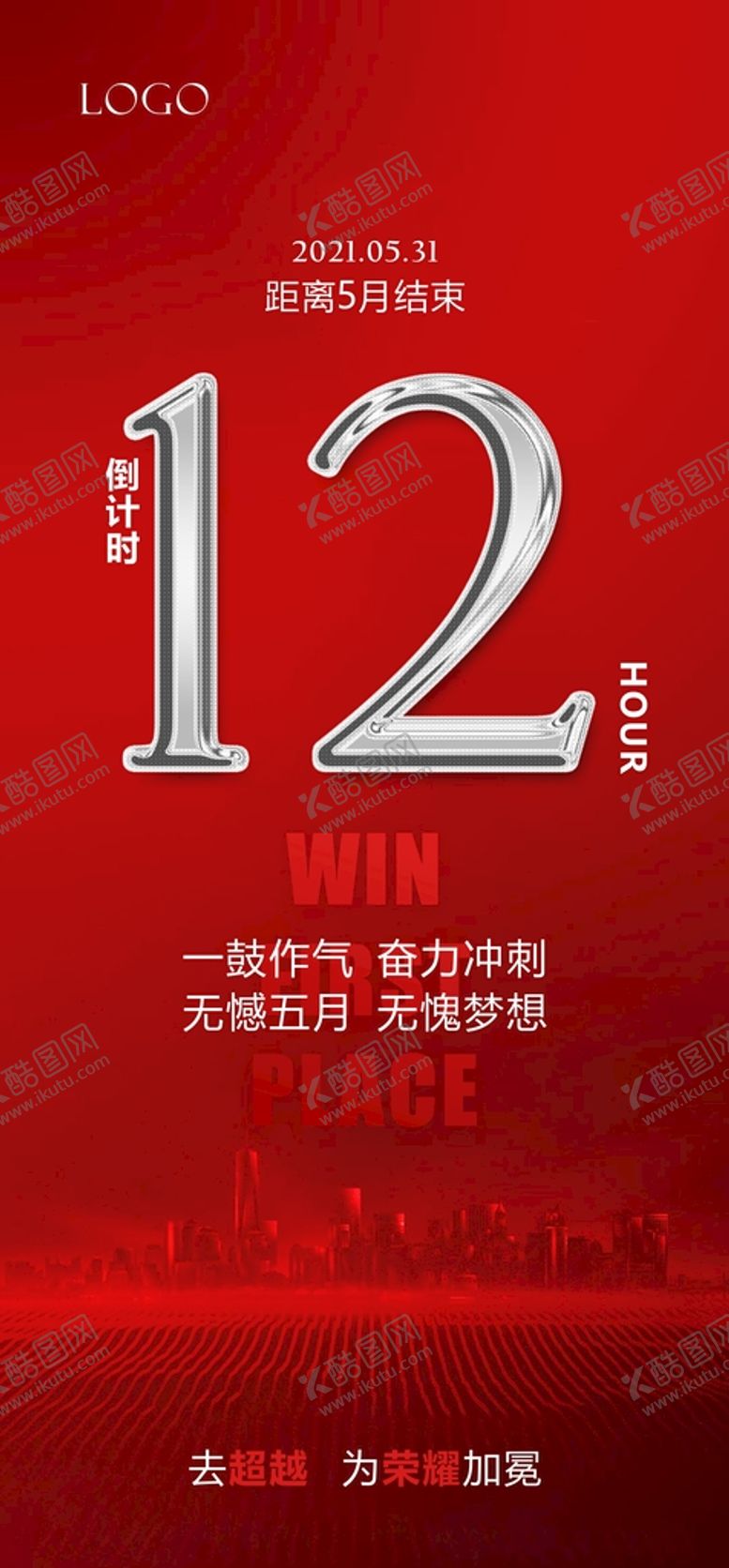 编号：66898501130009385454【酷图网】源文件下载-大气倒计时朋友圈海报