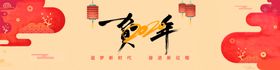 贺新年