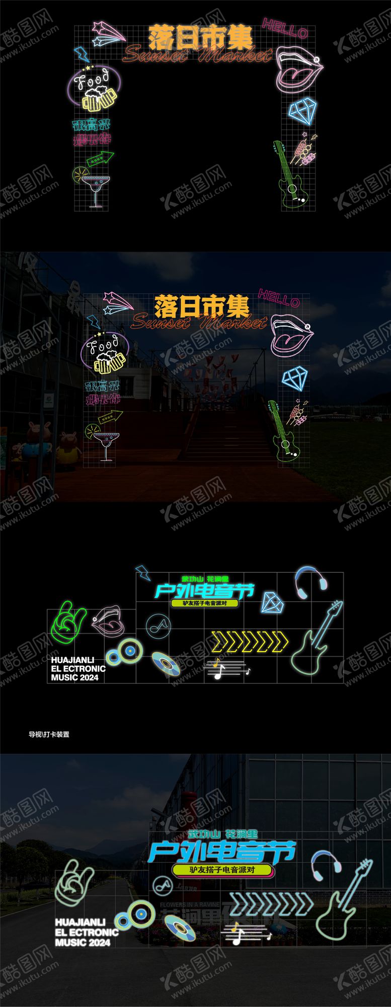 编号：89092401231250377417【酷图网】源文件下载-市集音乐节霓虹灯门头