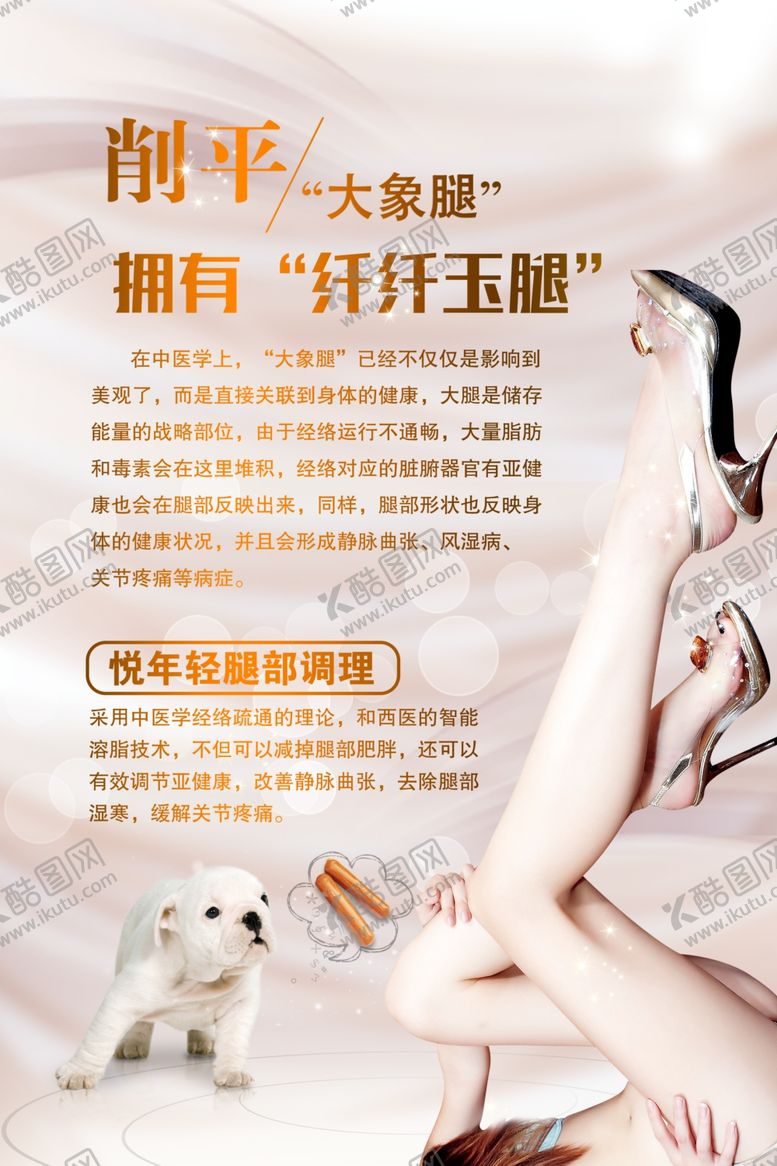 编号：65933406270522411700【酷图网】源文件下载-瘦身海报
