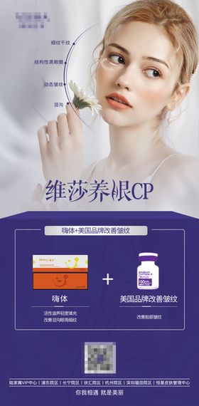 医美产品养眼CP海报