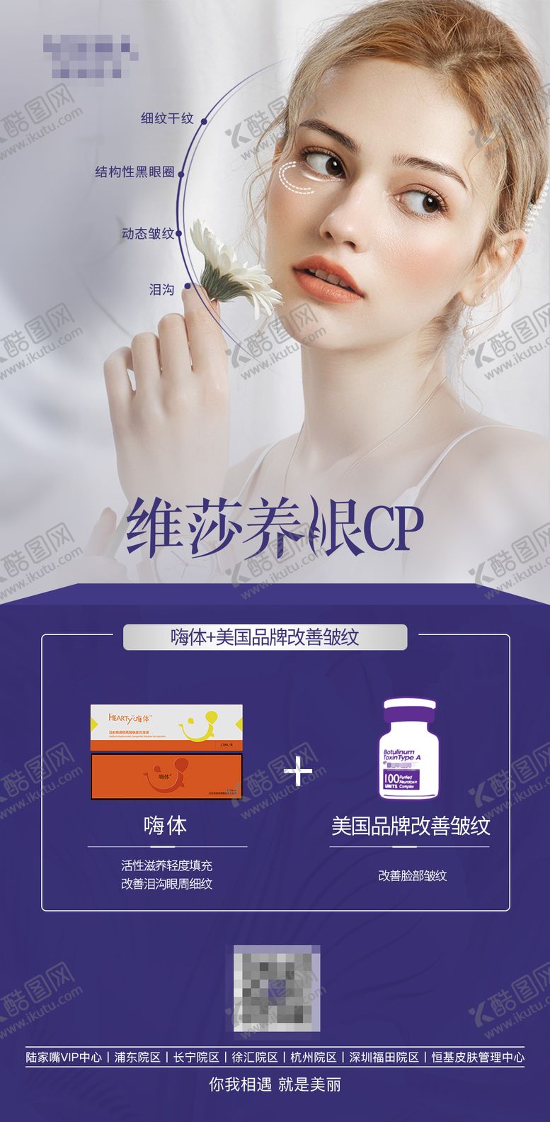 编号：42540805041433541633【酷图网】源文件下载-医美产品养眼CP海报
