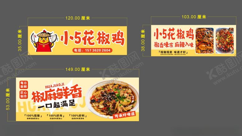 编号：99107104051317314637【酷图网】源文件下载-麻椒鸡椒麻鸡